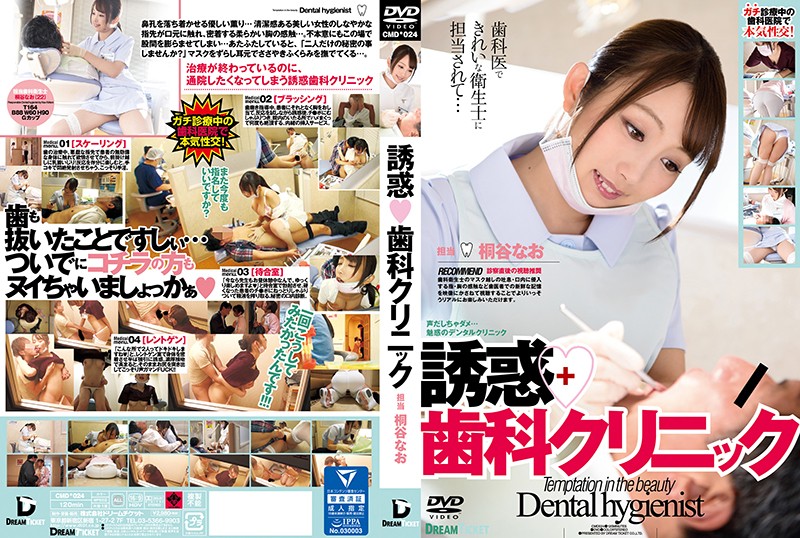 [CMD-024] Watch Jav Sex Movie of dentist Nao Kiritani