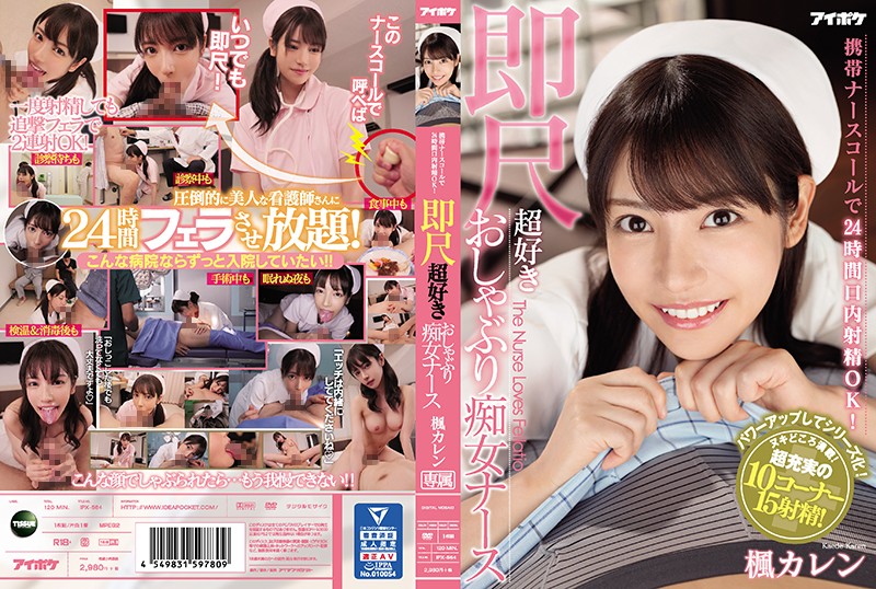 [IPX-564] Watch Jav Sex Movie of nurse Karen Kaede