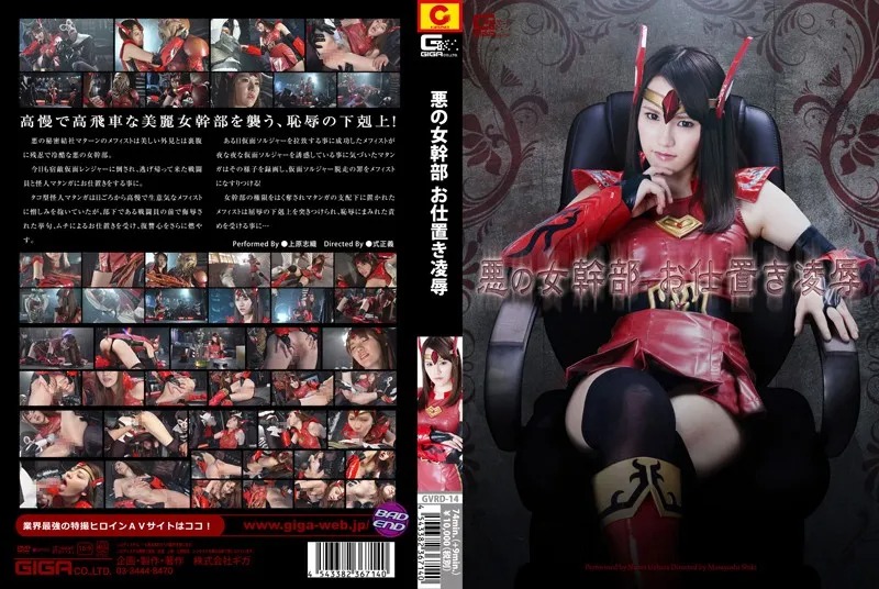[GVRD-14] Watch Jav Sex Movie of Female Demon Shiori Uehara